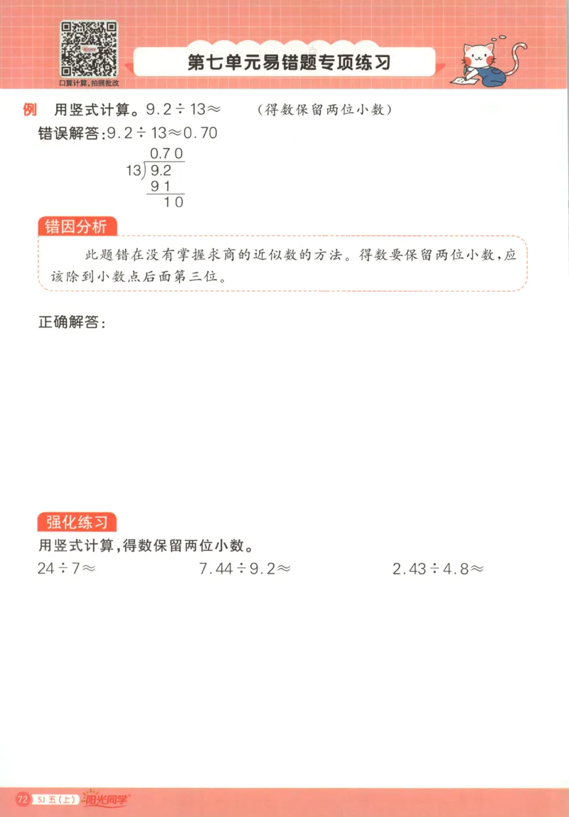 主书_25秋小学语数英习题试卷_数学_苏教版_阳光同学计算小达人苏教25年上册1-6_阳光同学计算小达人SJ5上