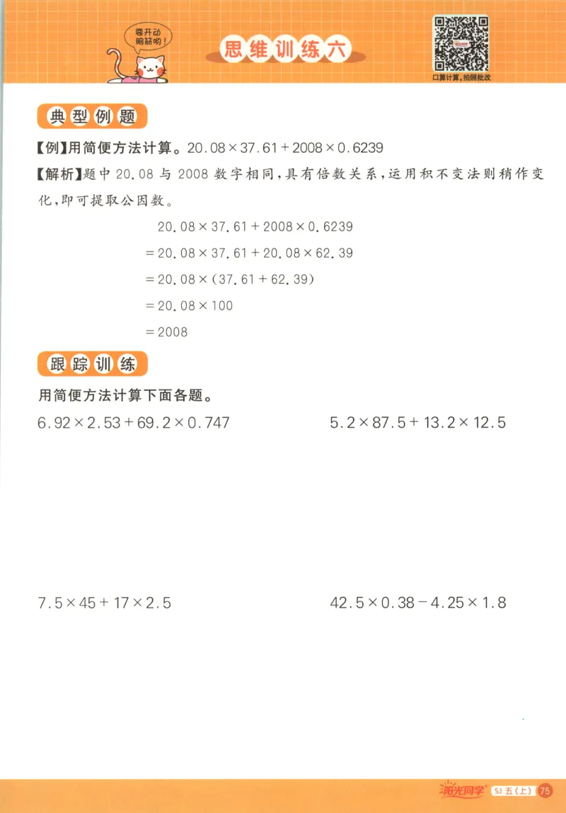 主书_25秋小学语数英习题试卷_数学_苏教版_阳光同学计算小达人苏教25年上册1-6_阳光同学计算小达人SJ5上