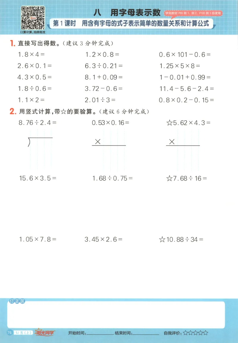 主书_25秋小学语数英习题试卷_数学_苏教版_阳光同学计算小达人苏教25年上册1-6_阳光同学计算小达人SJ5上