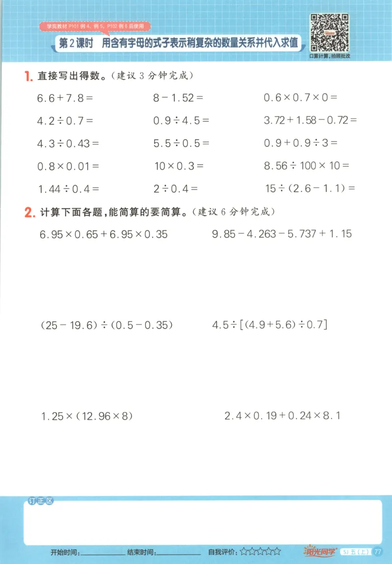 主书_25秋小学语数英习题试卷_数学_苏教版_阳光同学计算小达人苏教25年上册1-6_阳光同学计算小达人SJ5上