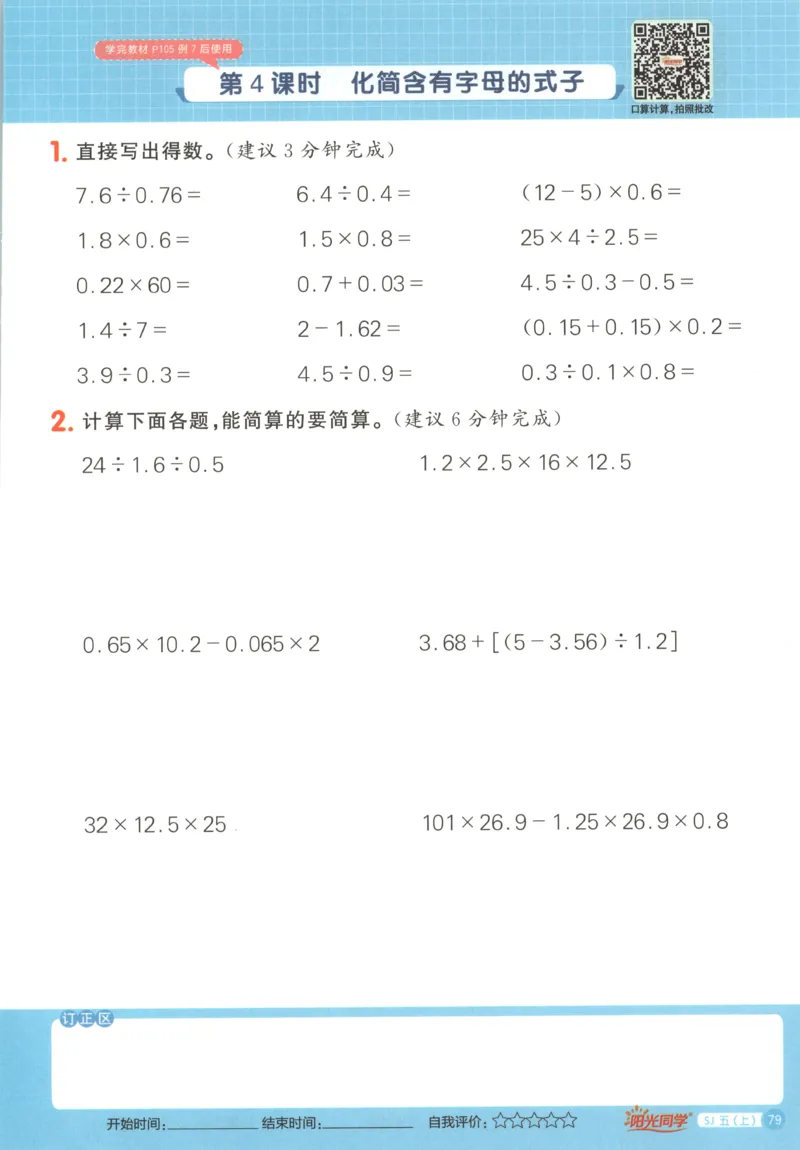 主书_25秋小学语数英习题试卷_数学_苏教版_阳光同学计算小达人苏教25年上册1-6_阳光同学计算小达人SJ5上