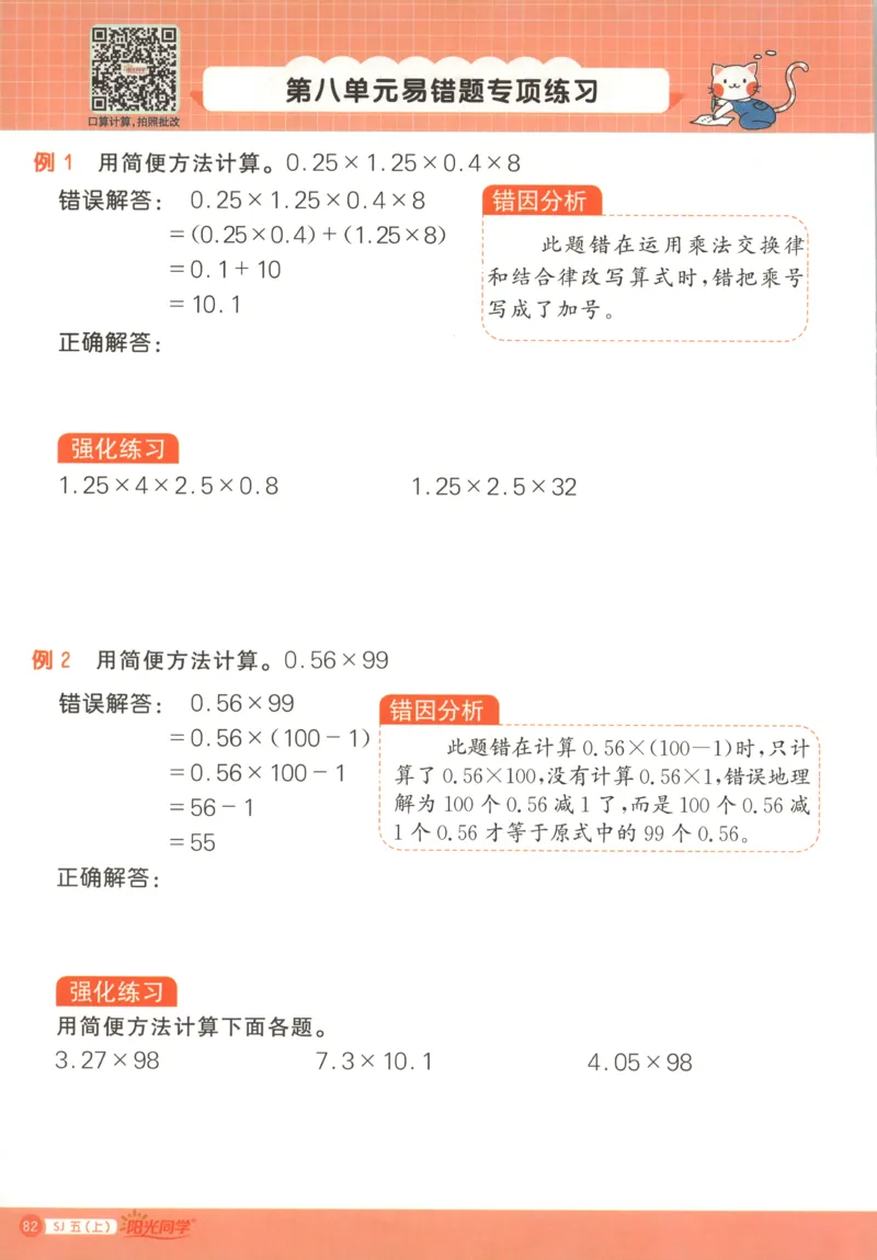 主书_25秋小学语数英习题试卷_数学_苏教版_阳光同学计算小达人苏教25年上册1-6_阳光同学计算小达人SJ5上