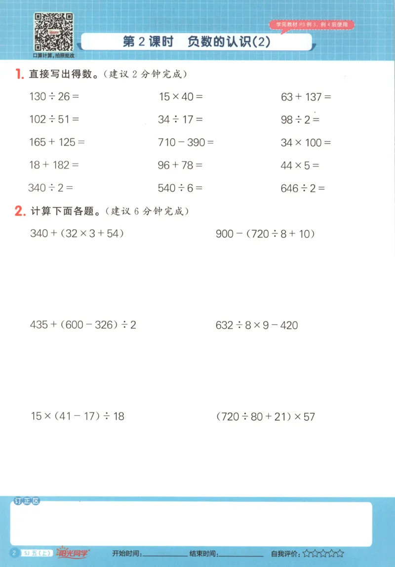 主书_25秋小学语数英习题试卷_数学_苏教版_阳光同学计算小达人苏教25年上册1-6_阳光同学计算小达人SJ5上