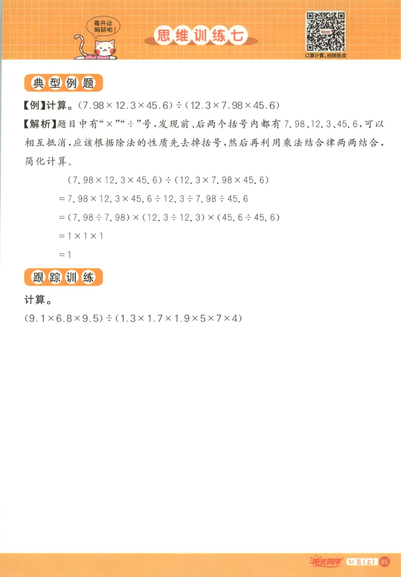 主书_25秋小学语数英习题试卷_数学_苏教版_阳光同学计算小达人苏教25年上册1-6_阳光同学计算小达人SJ5上