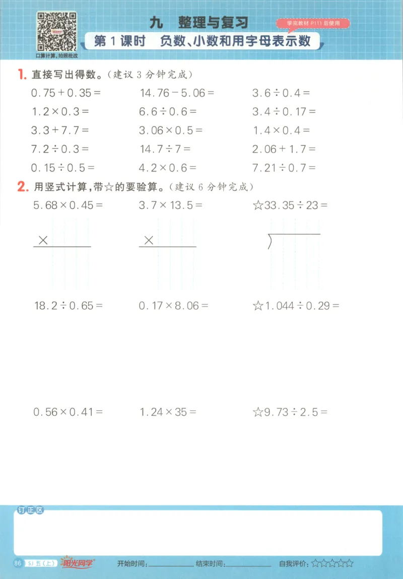 主书_25秋小学语数英习题试卷_数学_苏教版_阳光同学计算小达人苏教25年上册1-6_阳光同学计算小达人SJ5上