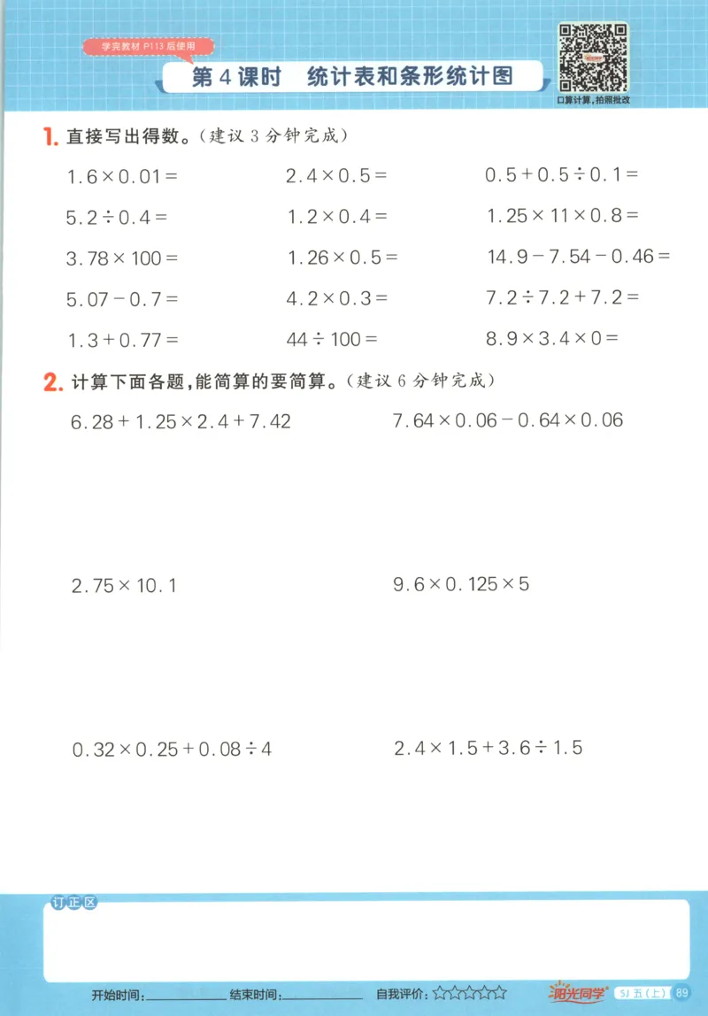 主书_25秋小学语数英习题试卷_数学_苏教版_阳光同学计算小达人苏教25年上册1-6_阳光同学计算小达人SJ5上