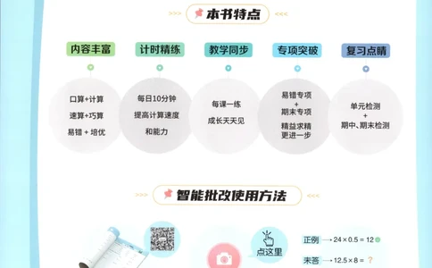 主书_25秋小学语数英习题试卷_数学_苏教版_阳光同学计算小达人苏教25年上册1-6_阳光同学计算小达人SJ5上