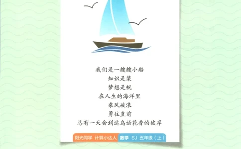 主书_25秋小学语数英习题试卷_数学_苏教版_阳光同学计算小达人苏教25年上册1-6_阳光同学计算小达人SJ5上