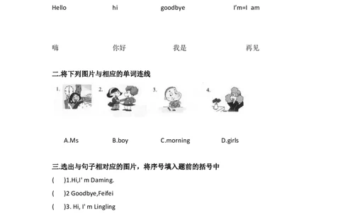 外研社版小学英语（一年级起点）一年级上册Module1同步练习_一年级上下册资料_小学一年级学习资料-25年更新版_1-05、小学一年级英语上册_外研版一起点_单元测试卷