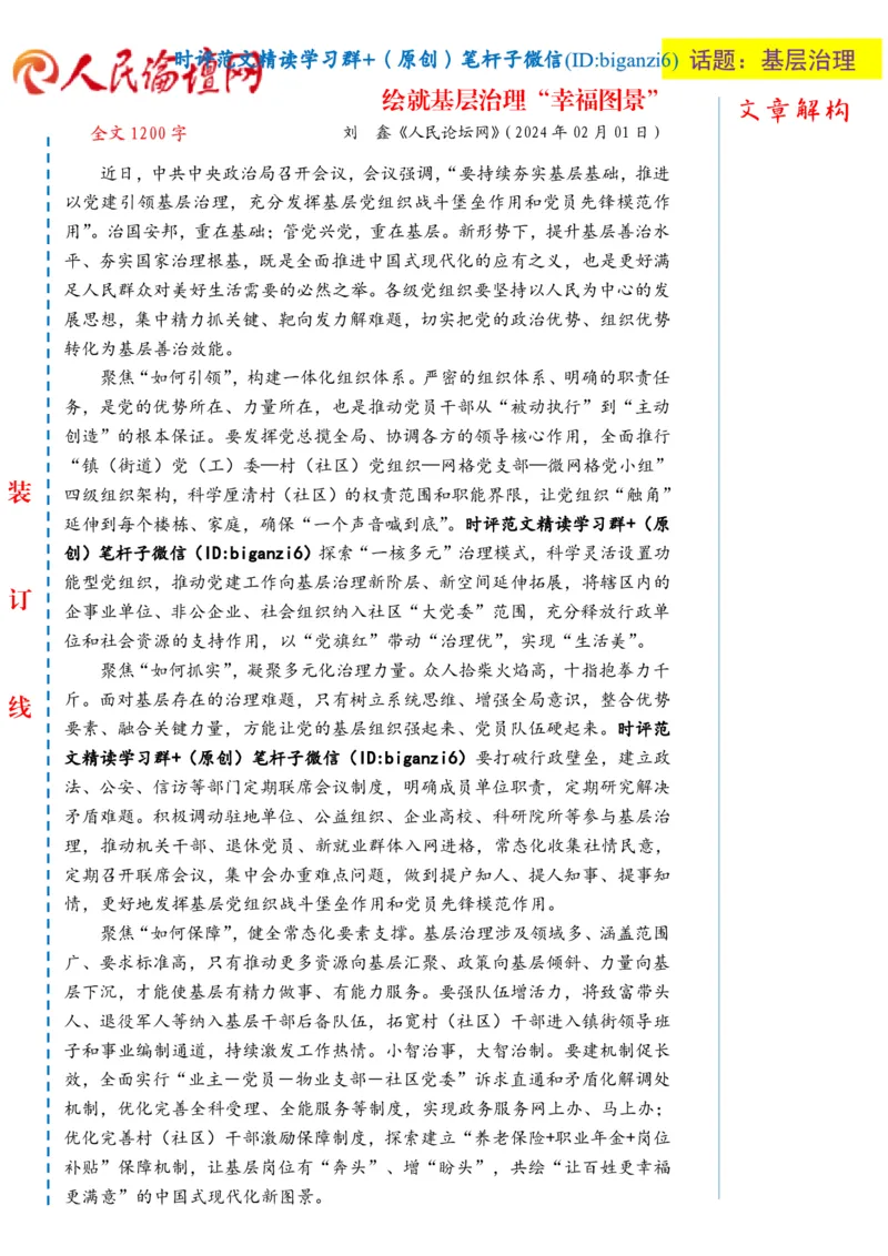 0204-未标注白-绘就基层治理&ldquo;幸福图景&rdquo;_2026考公资料_（57）申论材料_00、笔杆子晨读材料_2024笔杆子晨读_笔杆子2月时政_0204绘就基层治理&ldquo;幸福图景&rdquo;