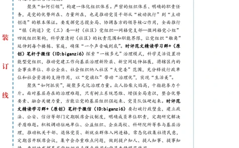 0204-未标注白-绘就基层治理&ldquo;幸福图景&rdquo;_2026考公资料_（57）申论材料_00、笔杆子晨读材料_2024笔杆子晨读_笔杆子2月时政_0204绘就基层治理&ldquo;幸福图景&rdquo;