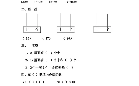 小学一年级上册-北师大数学第七.八单元检测B卷_一年级上下册资料_一年级上语数英上下册学习资料_3-6-3、小学一年级数学上册_北师大版_3、单元测试卷
