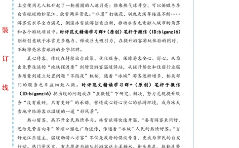 0201-未标注白-文旅热度源自服务力度_2026考公资料_（57）申论材料_00、笔杆子晨读材料_2024笔杆子晨读_笔杆子2月时政_0201文旅热度源自服务力度