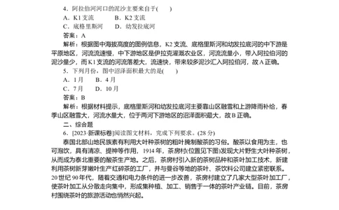 专练76_2025高中教辅（后续还会更新新习题试卷）_2025高中全科《微专题&middot;小练习》_2025高中全科《微专题小练习》_2025版&middot;微专题小练习&middot;地理