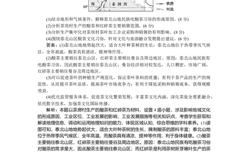 专练76_2025高中教辅（后续还会更新新习题试卷）_2025高中全科《微专题&middot;小练习》_2025高中全科《微专题小练习》_2025版&middot;微专题小练习&middot;地理
