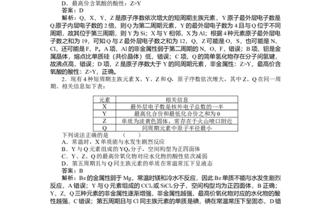 专练24_2025高中教辅（后续还会更新新习题试卷）_2025高中全科《微专题&middot;小练习》_2025高中全科《微专题小练习》_2025版&middot;微专题小练习&middot;化学