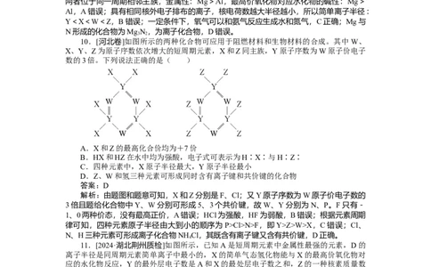 专练24_2025高中教辅（后续还会更新新习题试卷）_2025高中全科《微专题&middot;小练习》_2025高中全科《微专题小练习》_2025版&middot;微专题小练习&middot;化学