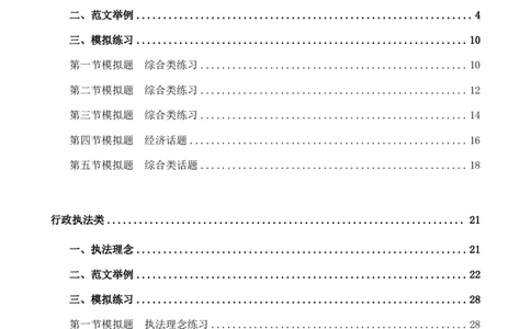 四海飞扬25国考申论写作热点梳理讲义_2026考公资料_花生十三合集_旗舰班-国考2025花生十三旗舰班（花生行测+飞扬申论）⭐_2.飞扬申论（系统班+刷题班+全勤全返）_讲义