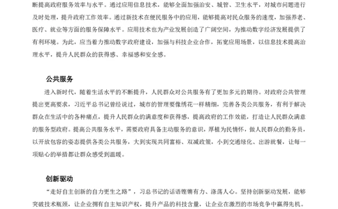 四海飞扬25国考申论写作热点梳理讲义_2026考公资料_花生十三合集_旗舰班-国考2025花生十三旗舰班（花生行测+飞扬申论）⭐_2.飞扬申论（系统班+刷题班+全勤全返）_讲义