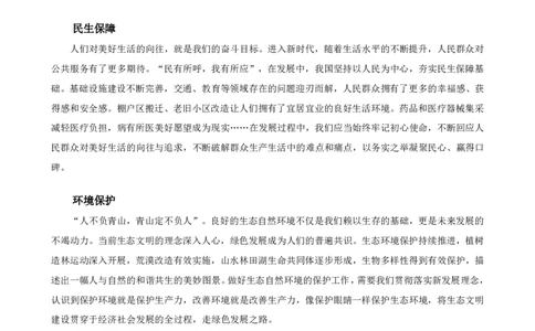 四海飞扬25国考申论写作热点梳理讲义_2026考公资料_花生十三合集_旗舰班-国考2025花生十三旗舰班（花生行测+飞扬申论）⭐_2.飞扬申论（系统班+刷题班+全勤全返）_讲义