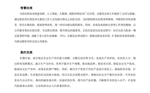 四海飞扬25国考申论写作热点梳理讲义_2026考公资料_花生十三合集_旗舰班-国考2025花生十三旗舰班（花生行测+飞扬申论）⭐_2.飞扬申论（系统班+刷题班+全勤全返）_讲义