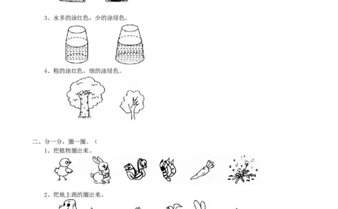 专项练习-分类与比较_一年级上下册资料_一年级上语数英上下册学习资料_3-6-3、小学一年级数学上册_青岛版_6、专项练习