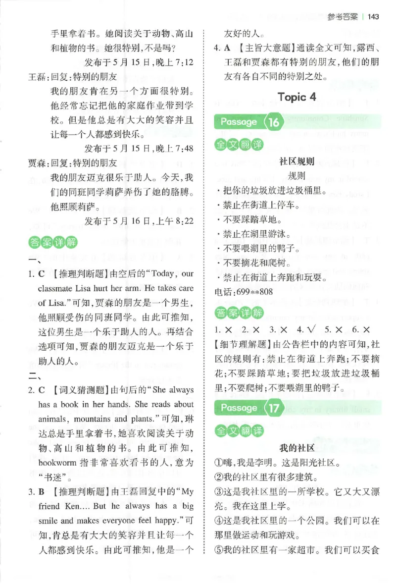 小英阅读100四年级答案册_25秋《一本小学英语阅读训练100篇》第九版3-6人教_26版一本小学英语阅读100篇四年级