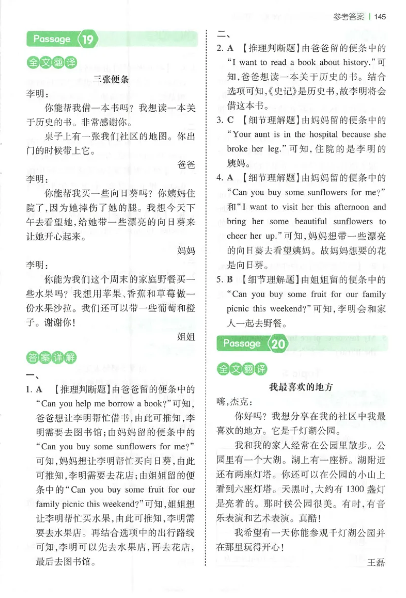 小英阅读100四年级答案册_25秋《一本小学英语阅读训练100篇》第九版3-6人教_26版一本小学英语阅读100篇四年级