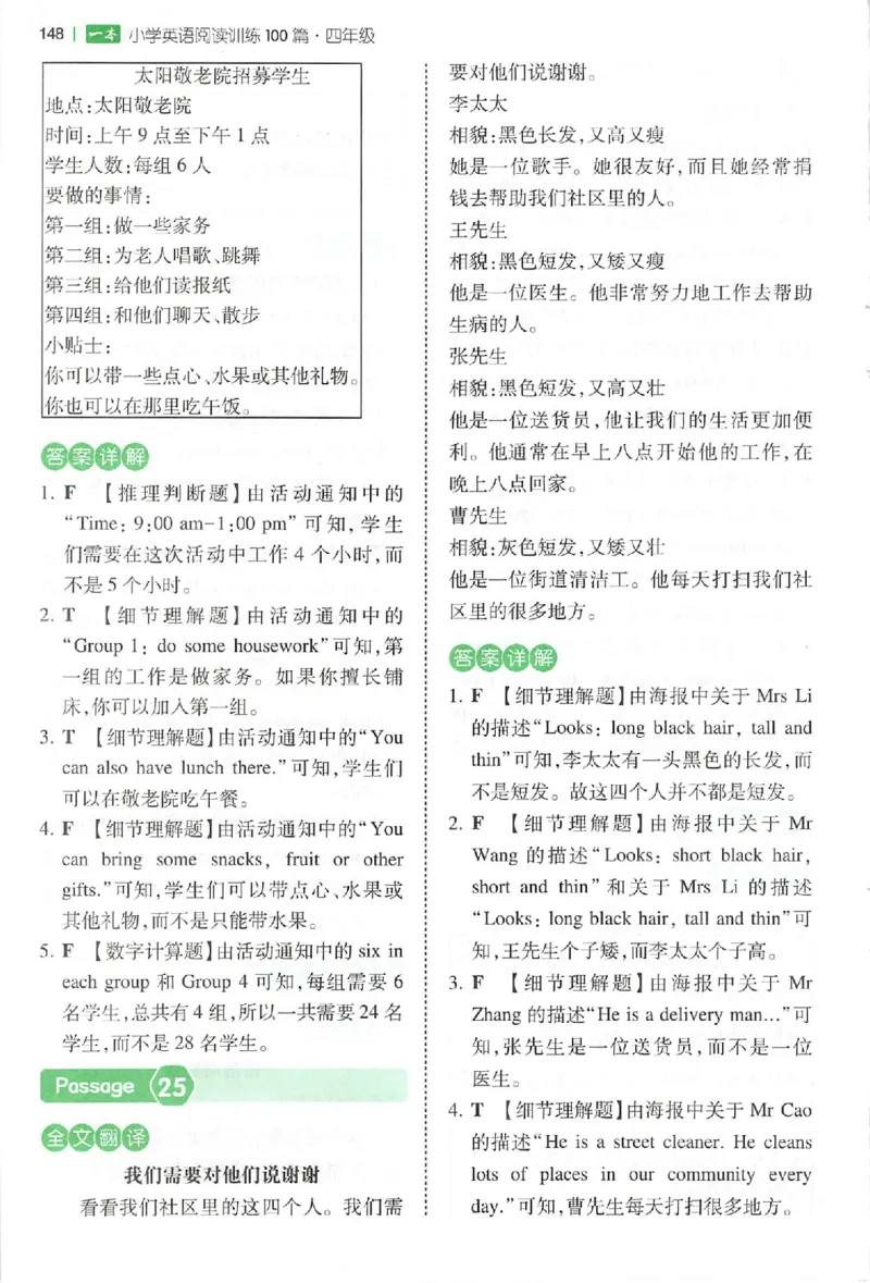 小英阅读100四年级答案册_25秋《一本小学英语阅读训练100篇》第九版3-6人教_26版一本小学英语阅读100篇四年级