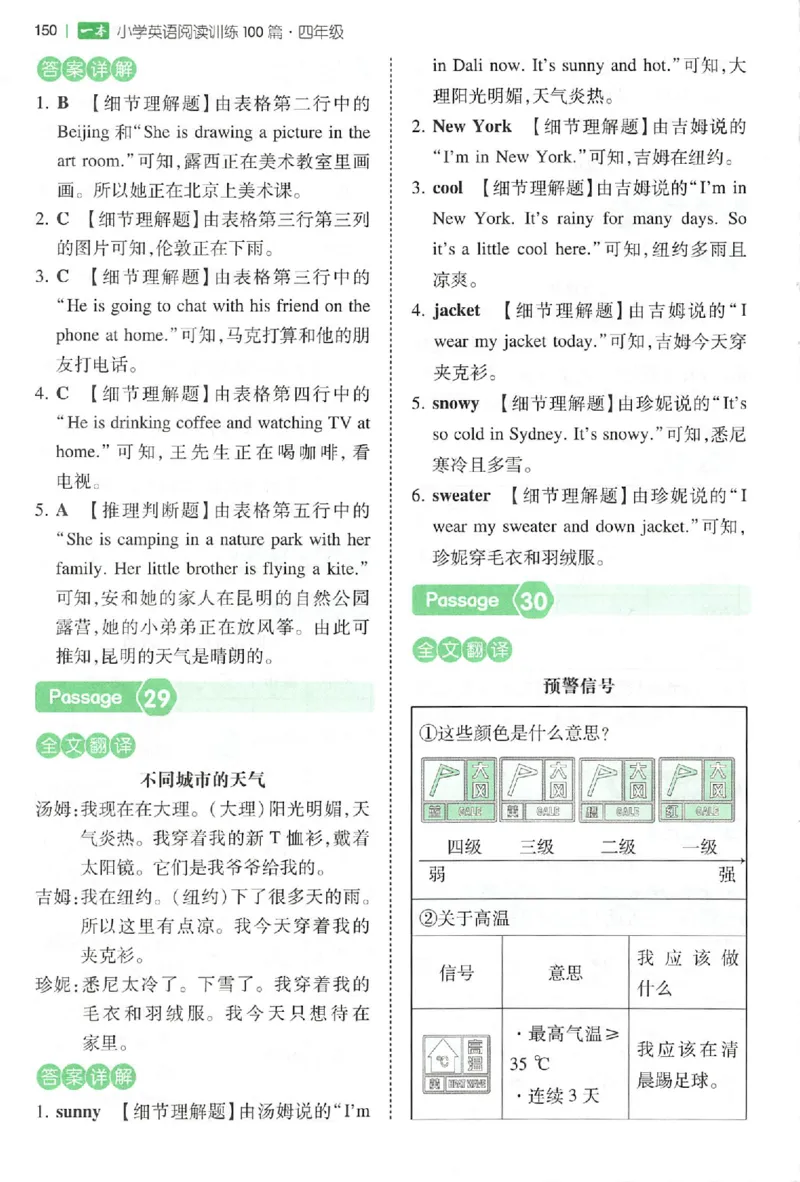 小英阅读100四年级答案册_25秋《一本小学英语阅读训练100篇》第九版3-6人教_26版一本小学英语阅读100篇四年级