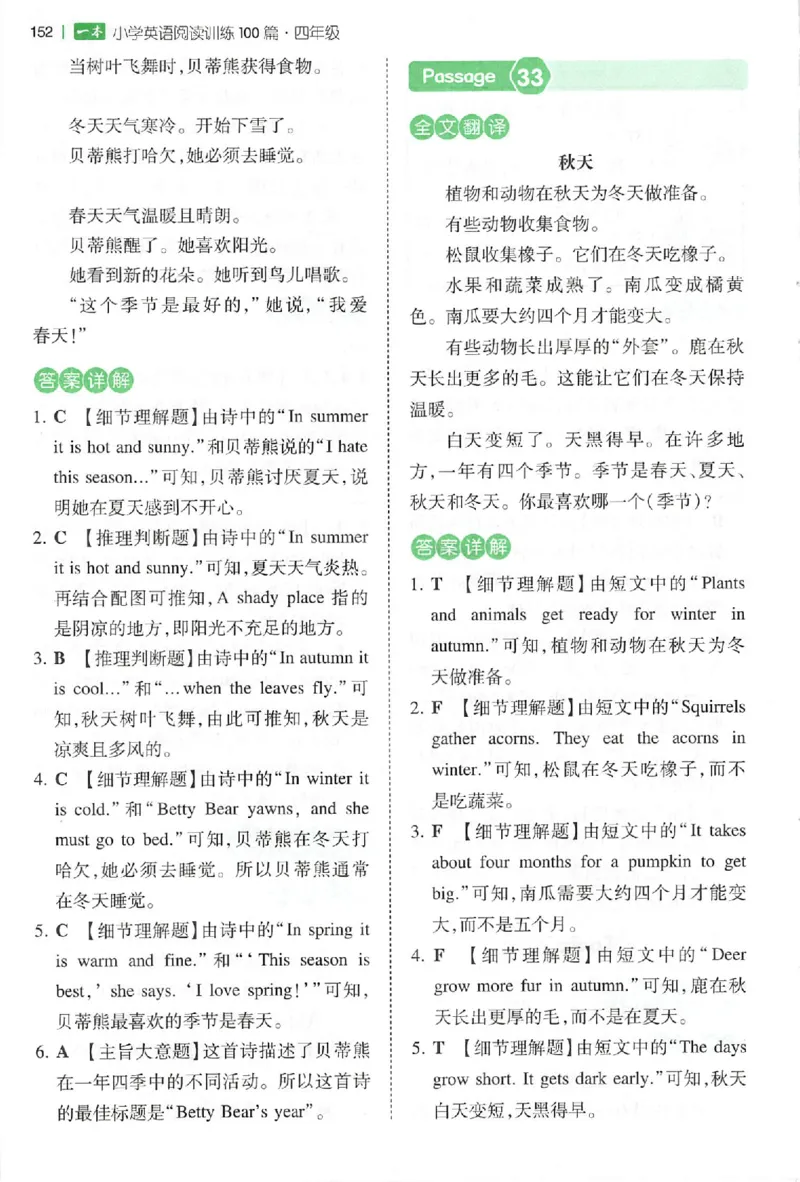 小英阅读100四年级答案册_25秋《一本小学英语阅读训练100篇》第九版3-6人教_26版一本小学英语阅读100篇四年级
