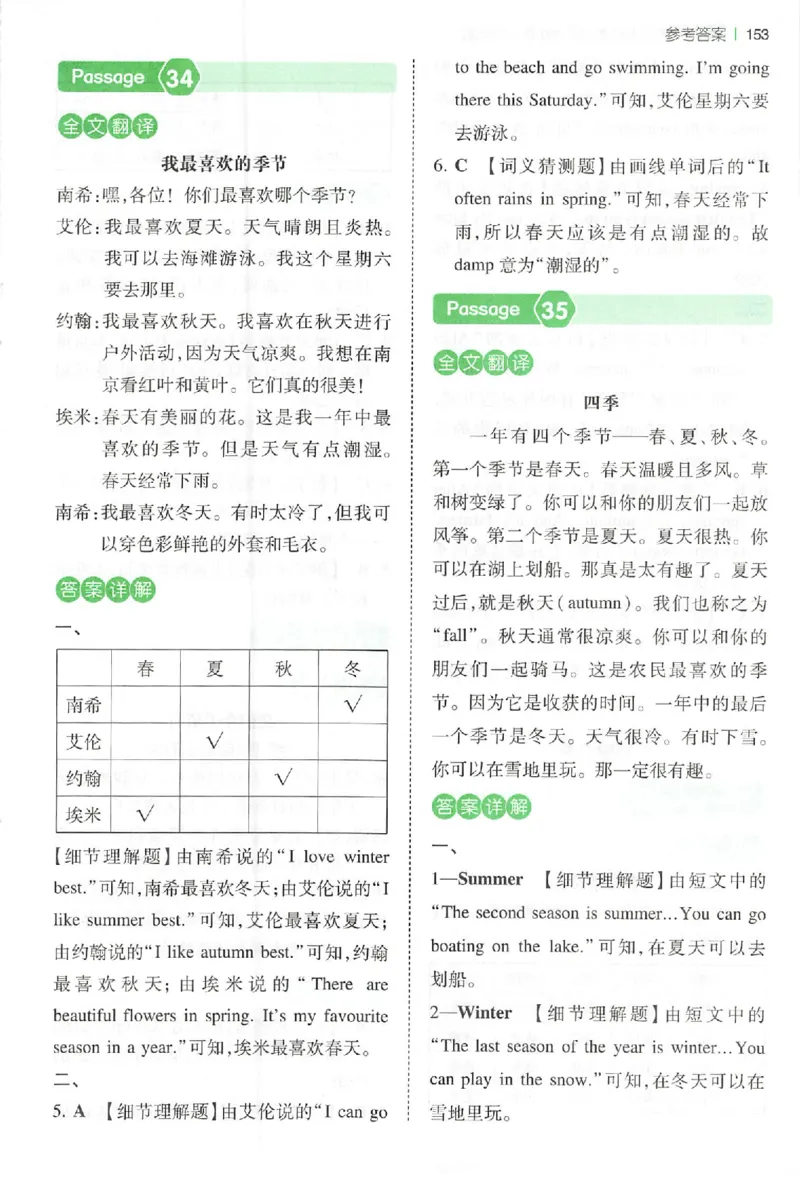 小英阅读100四年级答案册_25秋《一本小学英语阅读训练100篇》第九版3-6人教_26版一本小学英语阅读100篇四年级