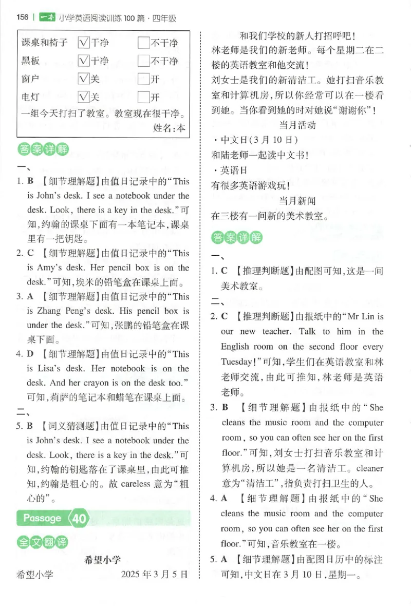 小英阅读100四年级答案册_25秋《一本小学英语阅读训练100篇》第九版3-6人教_26版一本小学英语阅读100篇四年级
