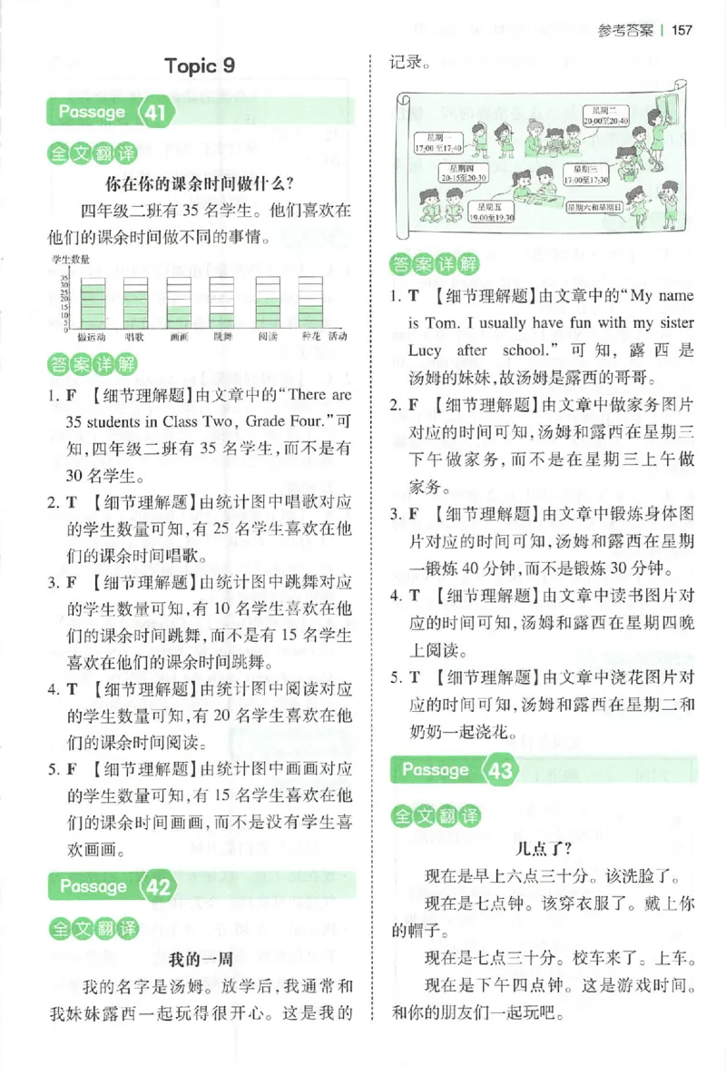 小英阅读100四年级答案册_25秋《一本小学英语阅读训练100篇》第九版3-6人教_26版一本小学英语阅读100篇四年级