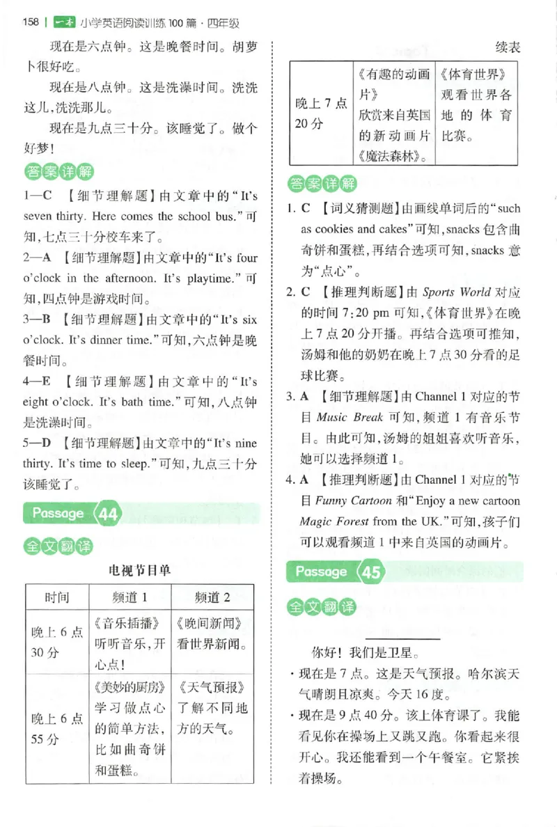 小英阅读100四年级答案册_25秋《一本小学英语阅读训练100篇》第九版3-6人教_26版一本小学英语阅读100篇四年级