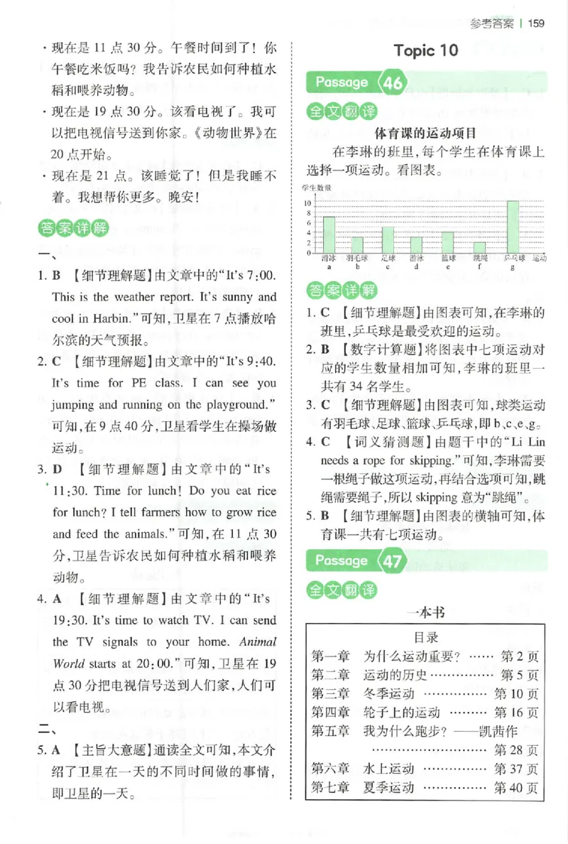 小英阅读100四年级答案册_25秋《一本小学英语阅读训练100篇》第九版3-6人教_26版一本小学英语阅读100篇四年级