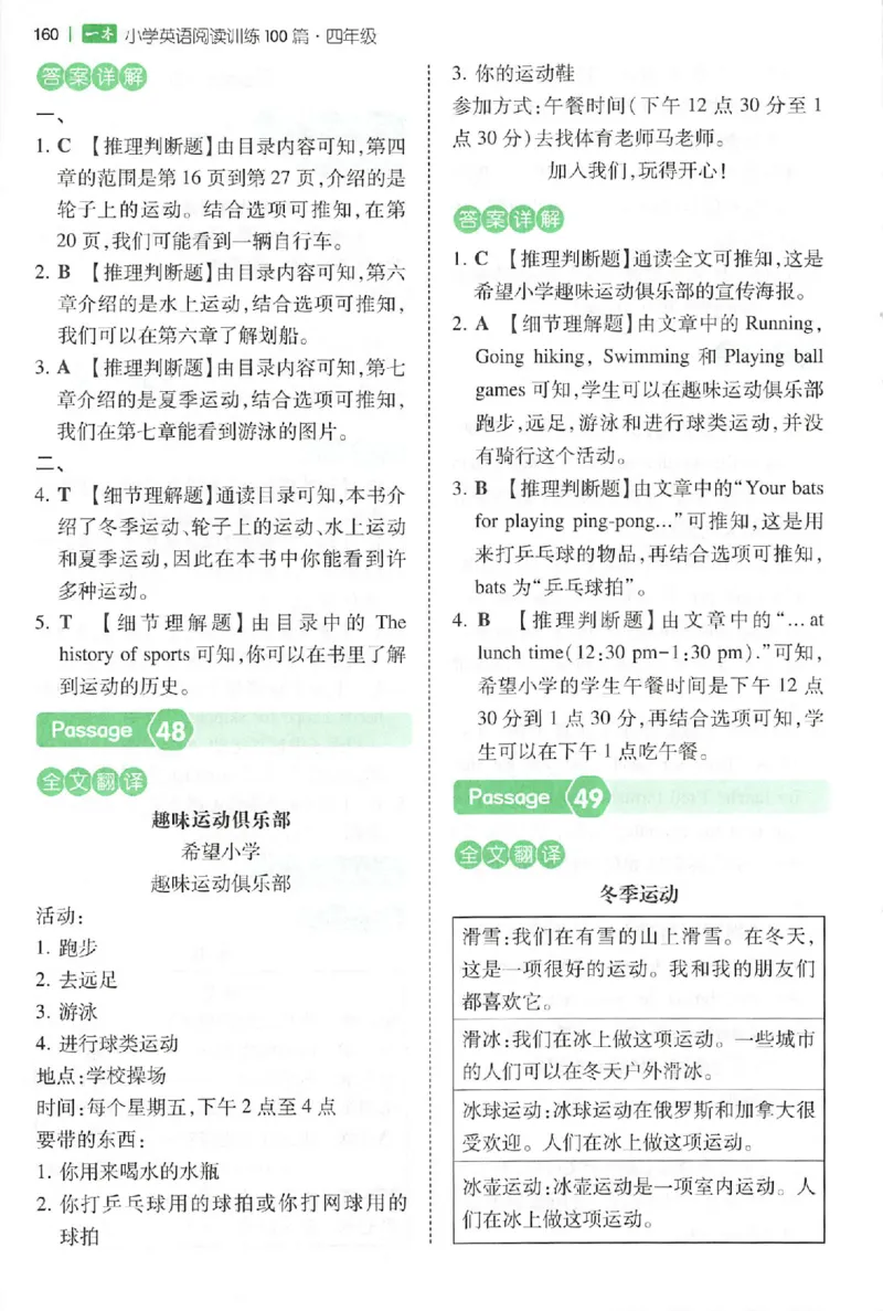 小英阅读100四年级答案册_25秋《一本小学英语阅读训练100篇》第九版3-6人教_26版一本小学英语阅读100篇四年级