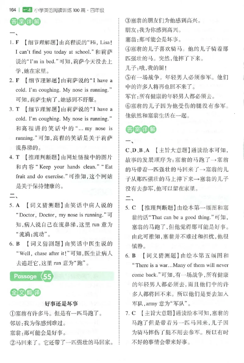 小英阅读100四年级答案册_25秋《一本小学英语阅读训练100篇》第九版3-6人教_26版一本小学英语阅读100篇四年级