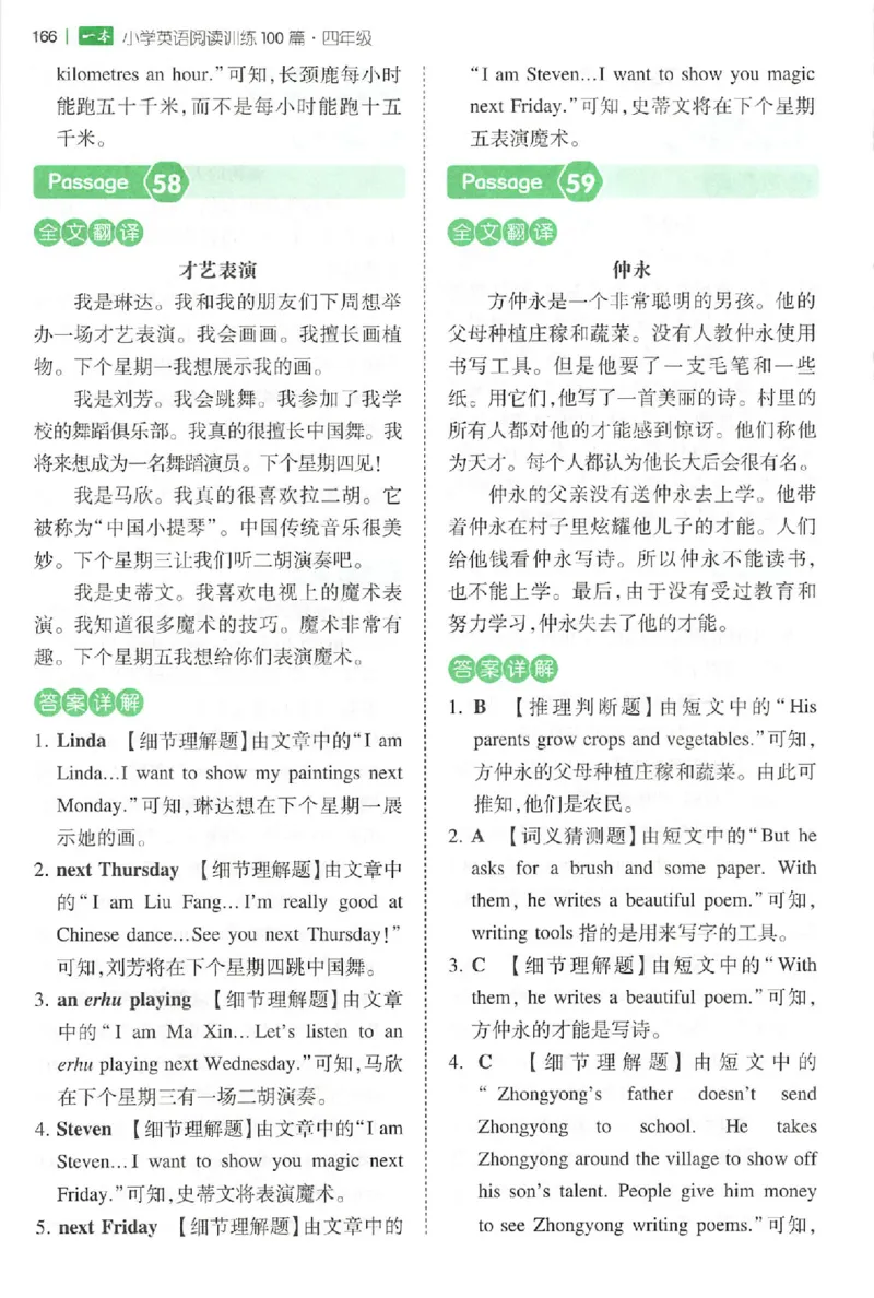 小英阅读100四年级答案册_25秋《一本小学英语阅读训练100篇》第九版3-6人教_26版一本小学英语阅读100篇四年级