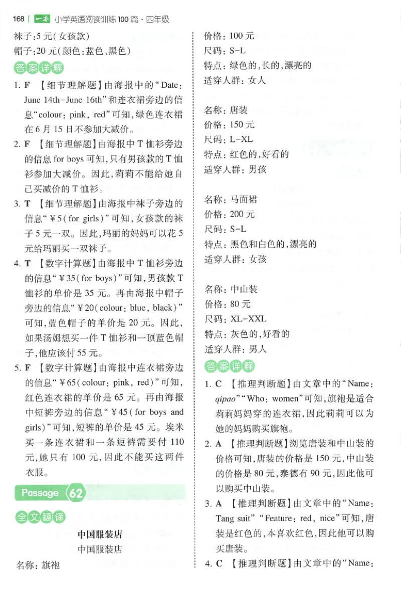 小英阅读100四年级答案册_25秋《一本小学英语阅读训练100篇》第九版3-6人教_26版一本小学英语阅读100篇四年级