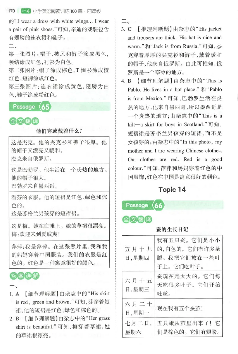 小英阅读100四年级答案册_25秋《一本小学英语阅读训练100篇》第九版3-6人教_26版一本小学英语阅读100篇四年级