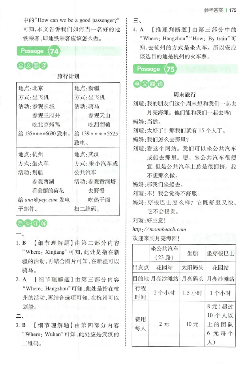 小英阅读100四年级答案册_25秋《一本小学英语阅读训练100篇》第九版3-6人教_26版一本小学英语阅读100篇四年级