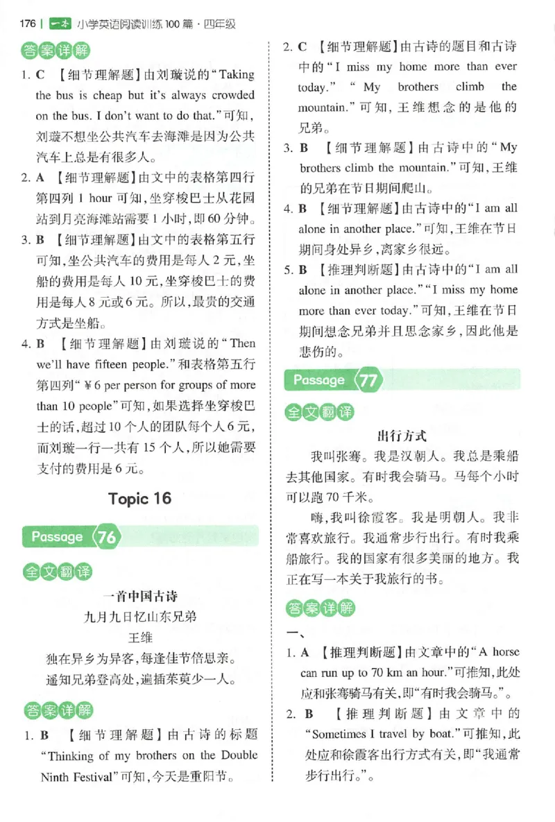 小英阅读100四年级答案册_25秋《一本小学英语阅读训练100篇》第九版3-6人教_26版一本小学英语阅读100篇四年级