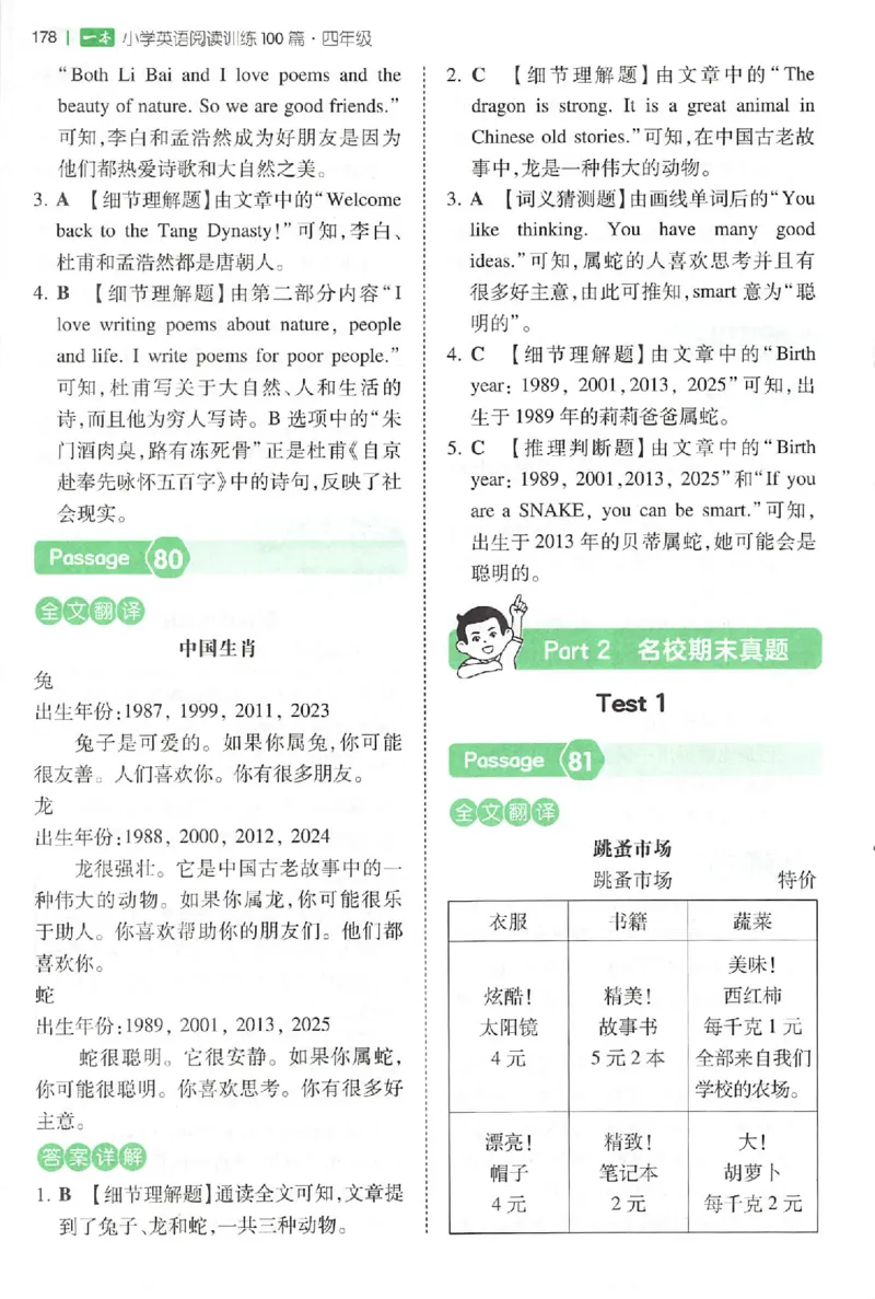小英阅读100四年级答案册_25秋《一本小学英语阅读训练100篇》第九版3-6人教_26版一本小学英语阅读100篇四年级