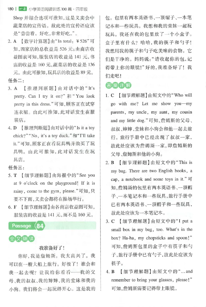 小英阅读100四年级答案册_25秋《一本小学英语阅读训练100篇》第九版3-6人教_26版一本小学英语阅读100篇四年级
