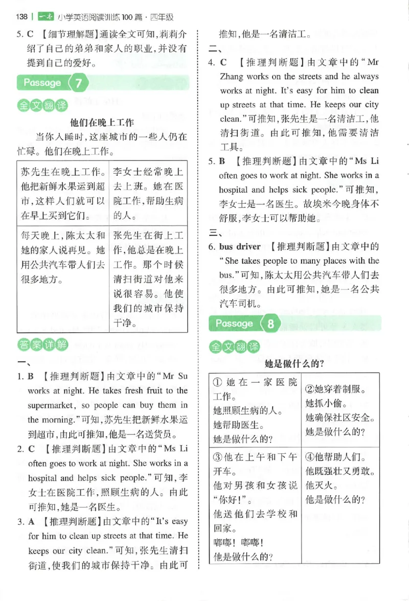 小英阅读100四年级答案册_25秋《一本小学英语阅读训练100篇》第九版3-6人教_26版一本小学英语阅读100篇四年级