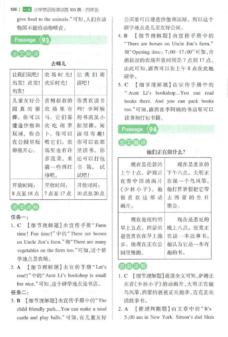 小英阅读100四年级答案册_25秋《一本小学英语阅读训练100篇》第九版3-6人教_26版一本小学英语阅读100篇四年级