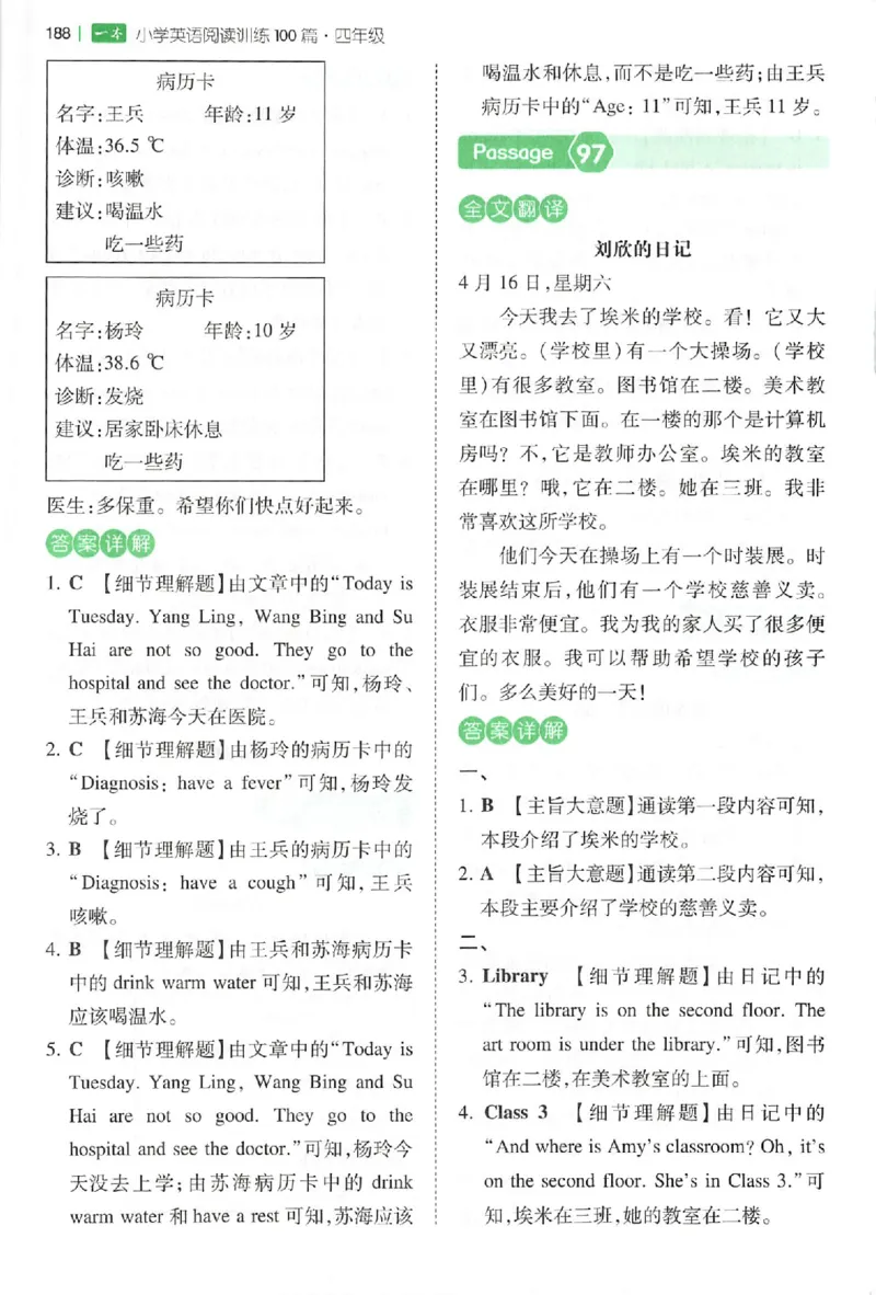 小英阅读100四年级答案册_25秋《一本小学英语阅读训练100篇》第九版3-6人教_26版一本小学英语阅读100篇四年级