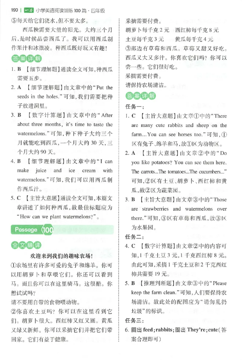 小英阅读100四年级答案册_25秋《一本小学英语阅读训练100篇》第九版3-6人教_26版一本小学英语阅读100篇四年级