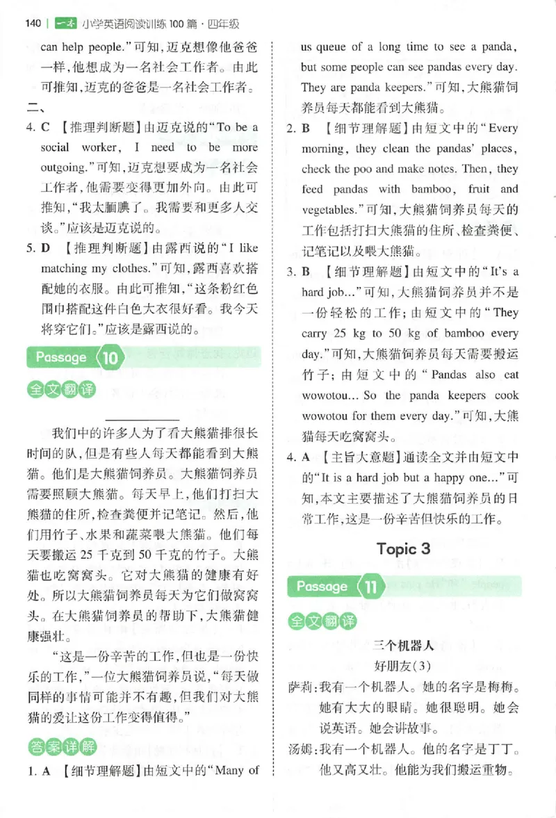 小英阅读100四年级答案册_25秋《一本小学英语阅读训练100篇》第九版3-6人教_26版一本小学英语阅读100篇四年级